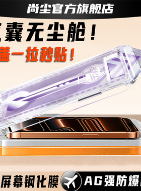 气囊无尘仓秒贴膜适用IPhone17promax苹果16/15钢化膜14防窥16pro全屏17air手机膜15pro新款13磨砂ip防爆12xr