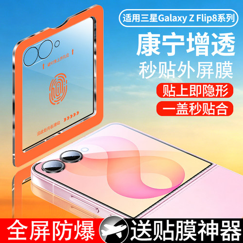 膜天乐秒贴钢化膜适用三星小折叠