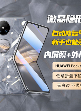 适用华为Pocket3手机膜水凝防窥新款huawei p50 pocket2折叠屏摄像头钢化膜pocketS保护宝盒铰链中轴内外屏贴