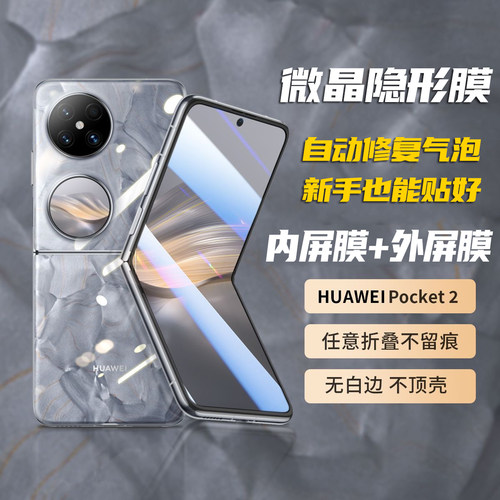 尚尘华为折叠手机内外屏保护膜贴