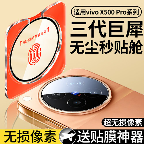 尚尘定位秒贴手机系列镜头钢化膜