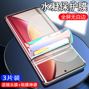 vivox90高清透明水凝膜