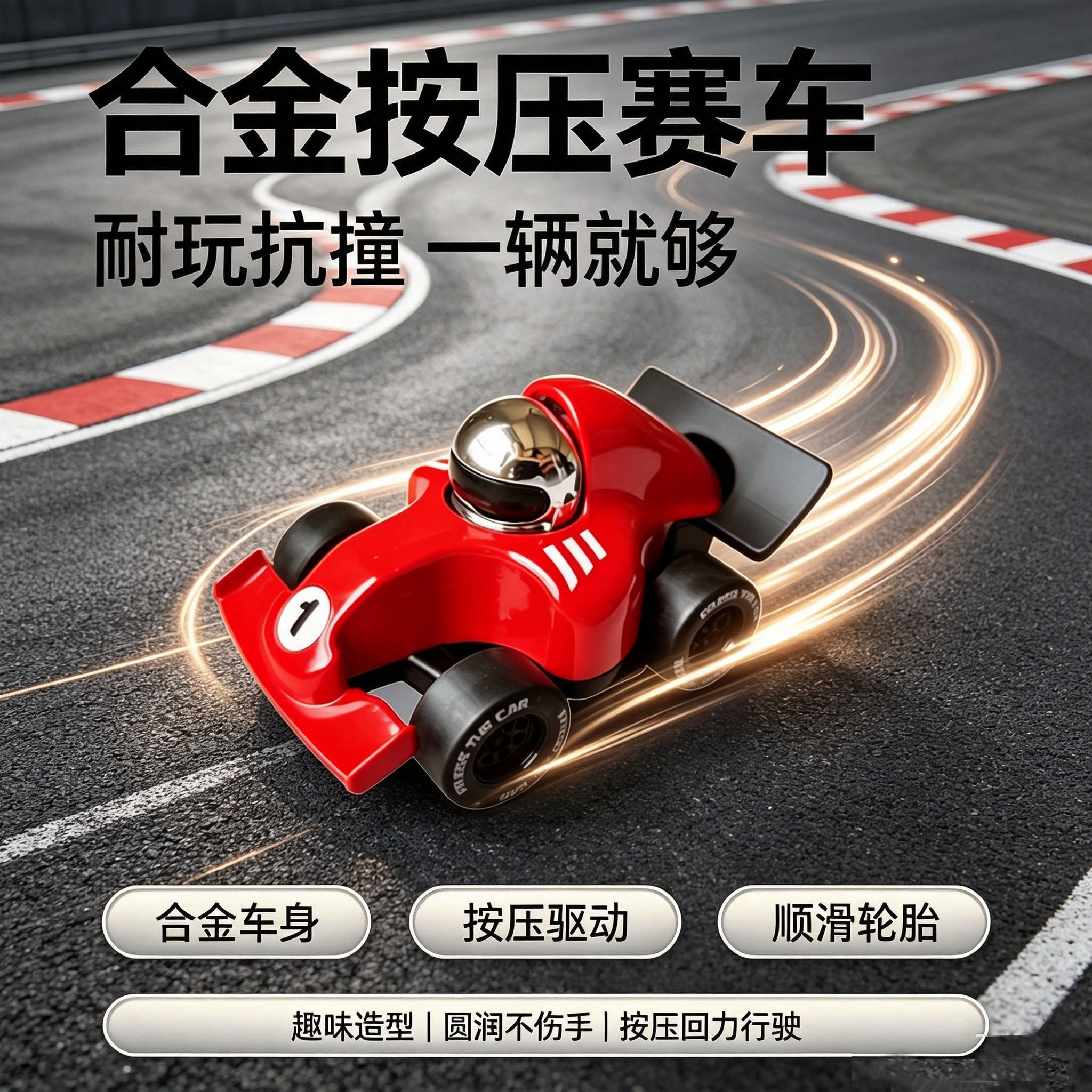 合金车按压赛车儿童玩具车回力趣味滑行惯性汽车耐玩抗撞礼物跑车