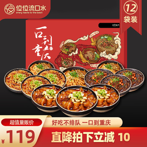 佼佼流口水 重庆小面干拌杂酱酸辣粉火锅粉麻辣方便速食特产礼盒