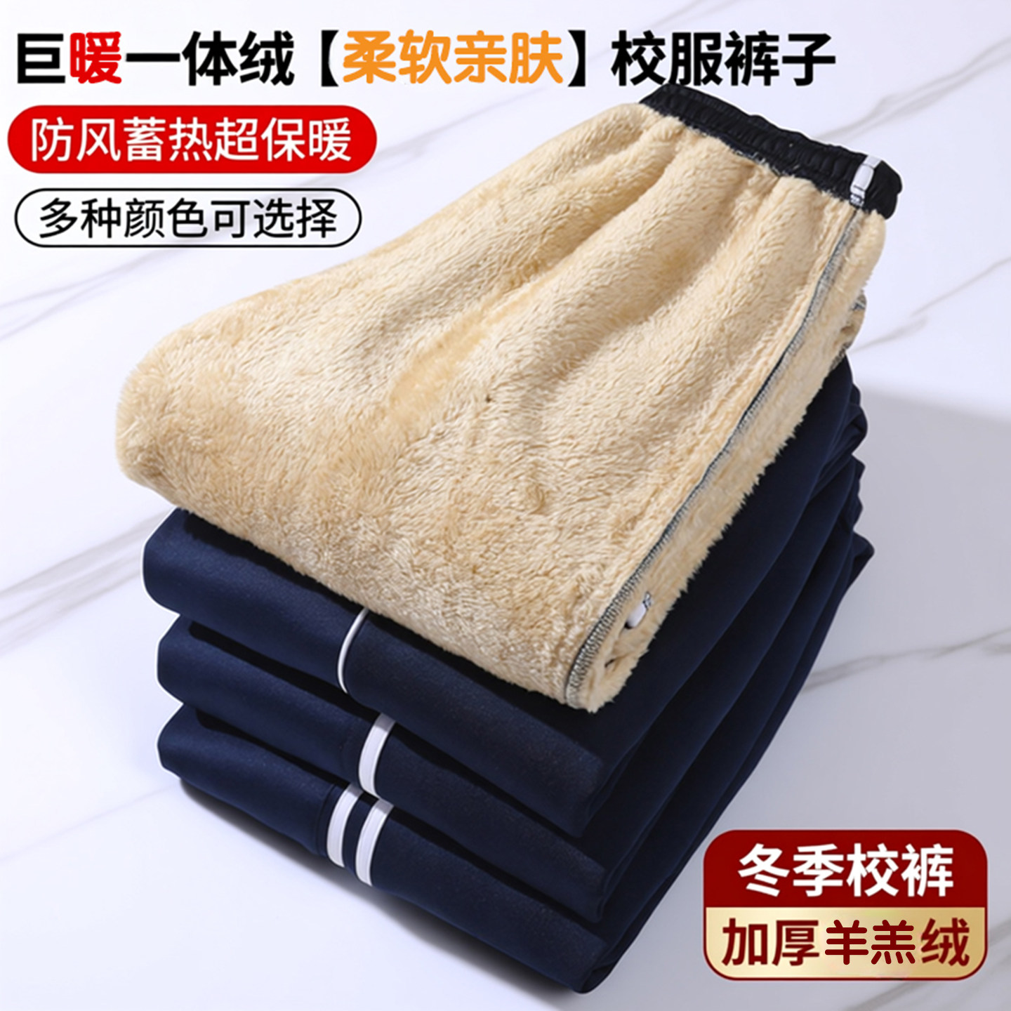 校服裤一杠两条杠三杠冬季加厚绒藏青羊羔绒初高中小学生蓝色校裤,运动服/休闲服装,运动长裤,淘宝优惠券,粉丝福利购,淘宝优惠卷