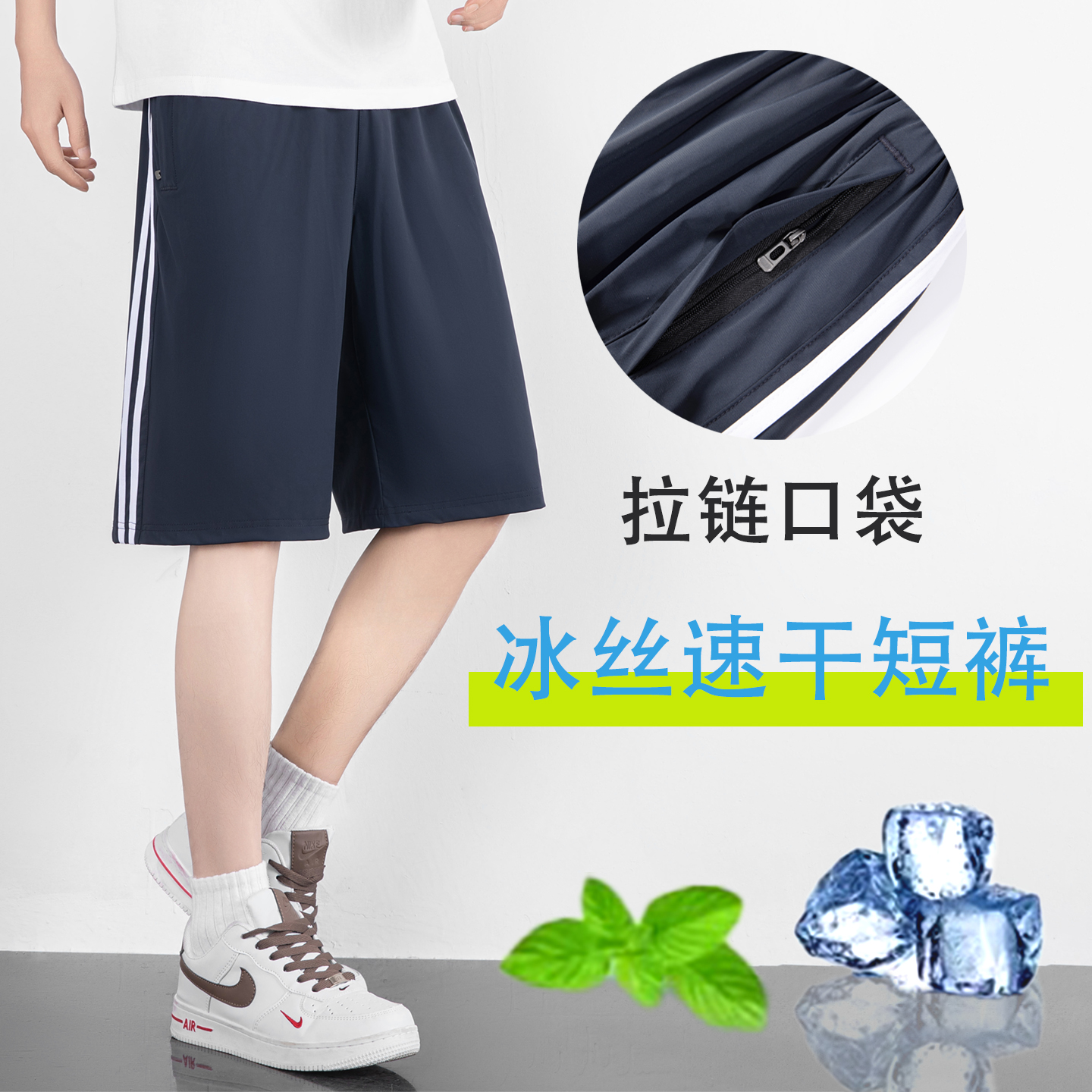 冰丝校服裤子藏青色一道杠夏季速干超薄防晒运动凉感透气五分短裤