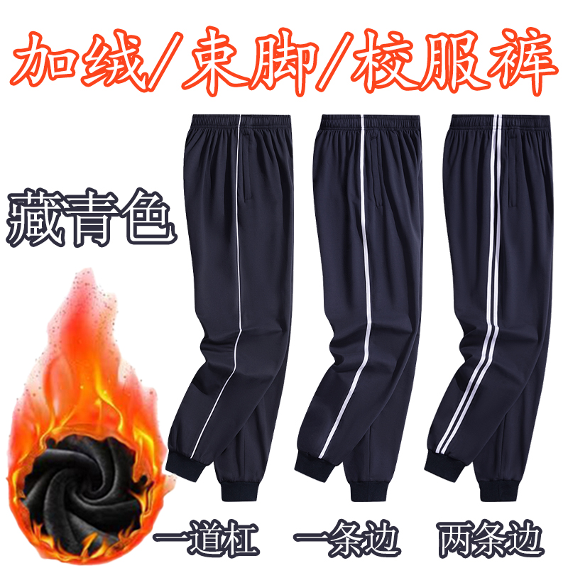 秋冬季加绒束脚男女校服裤一体绒
