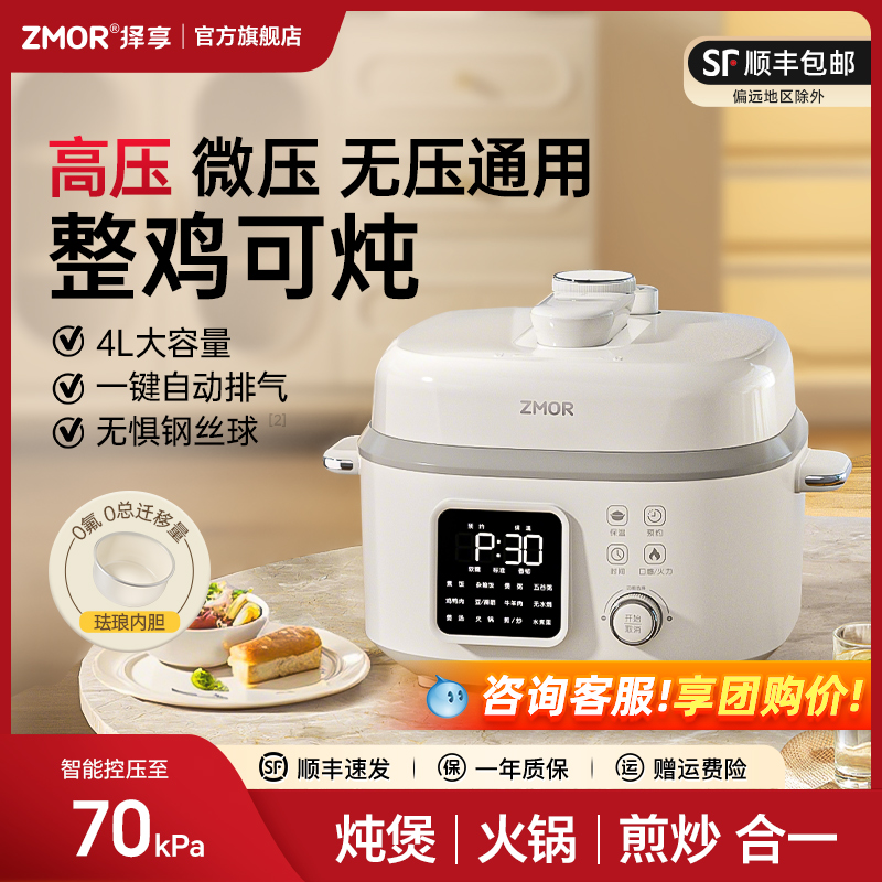 择享小魔厨电压力锅4L家用小型多功能电饭煲全自动智能高压锅新款