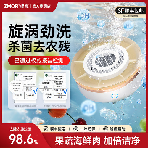 择享无线旋转果蔬清洗机净化机