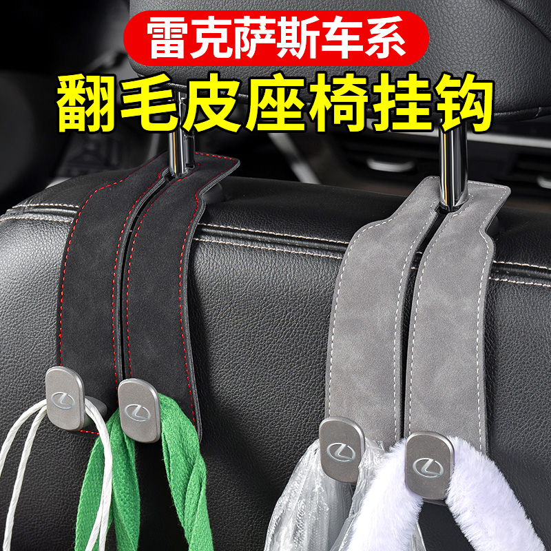 适用于雷克萨斯ES200/NX/RX/CT/IS/UX汽车座椅挂钩翻毛皮后排收纳