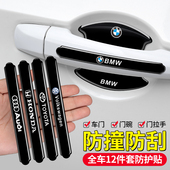 车门把手贴汽车门碗保护贴防刮蹭划痕防护贴通用拉手漆面保护膜