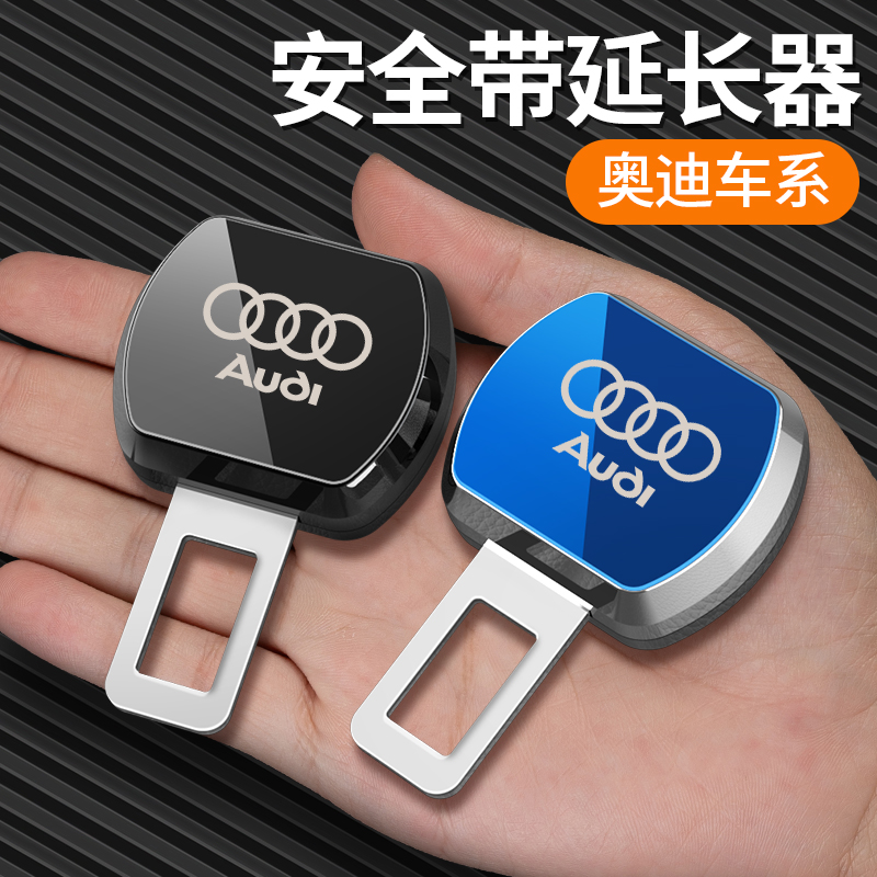 适用于奥迪A6L/A4L/A5/Q2L/Q3/Q5L/Q7汽车安全戴卡扣延长器带接头