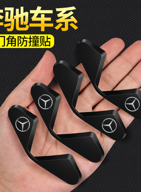 适用奔驰车门防撞条glb200glc260新e级a级a200l保护cla防擦gla180