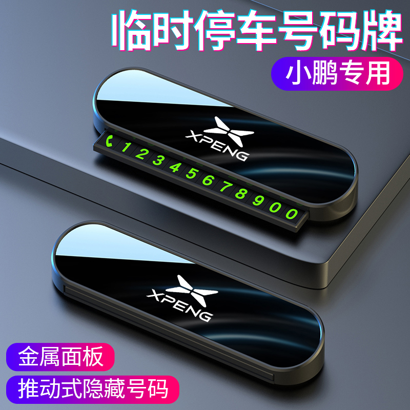 小鹏P7+临时停车号码牌MONA03/G6/G9/G7/X9汽车挪车电话牌号码卡