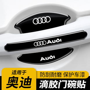 Q5L 适用于奥迪A6L A4L Q7汽车门把手贴划痕门碗保护贴膜 Q2L