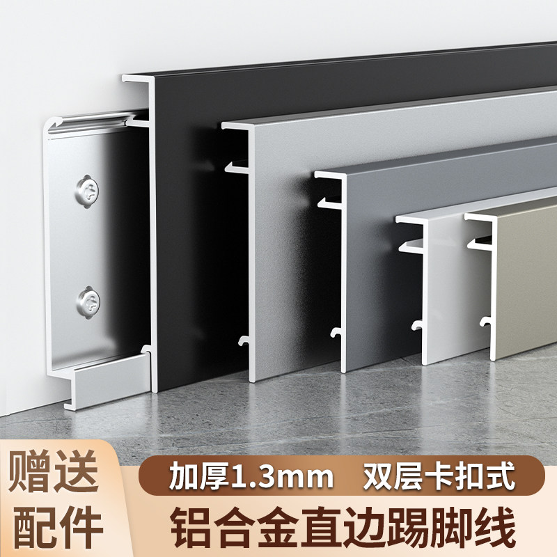 加厚铝合金直边卡扣踢脚板4cm5厘米6公分金属不锈钢直角踢脚线条
