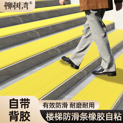 【加宽】瓷砖楼梯专用防滑条自粘