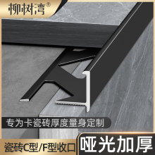 铝合金f型瓷砖收口条墙面瓷砖与乳胶漆收口条垭口转角瓷砖封边条
