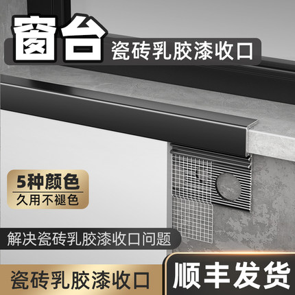 铝合金瓷砖乳胶漆转角收口窗台飘窗瓷砖收边条预埋极窄阳角护角条