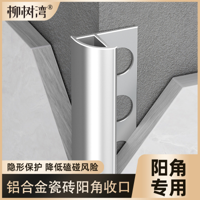 铝合金瓷砖收口条阳角线