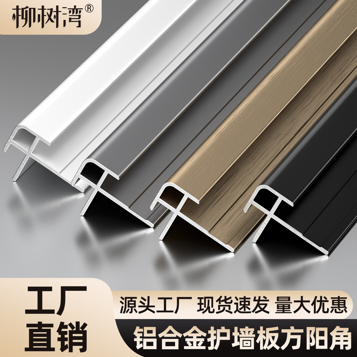 【工厂直销】铝合金护墙板收口条