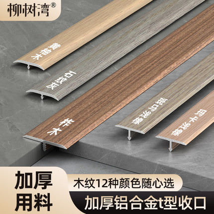 铝合金t型收口条木纹地板瓷砖极窄门槛收边条压条过门石装饰线条