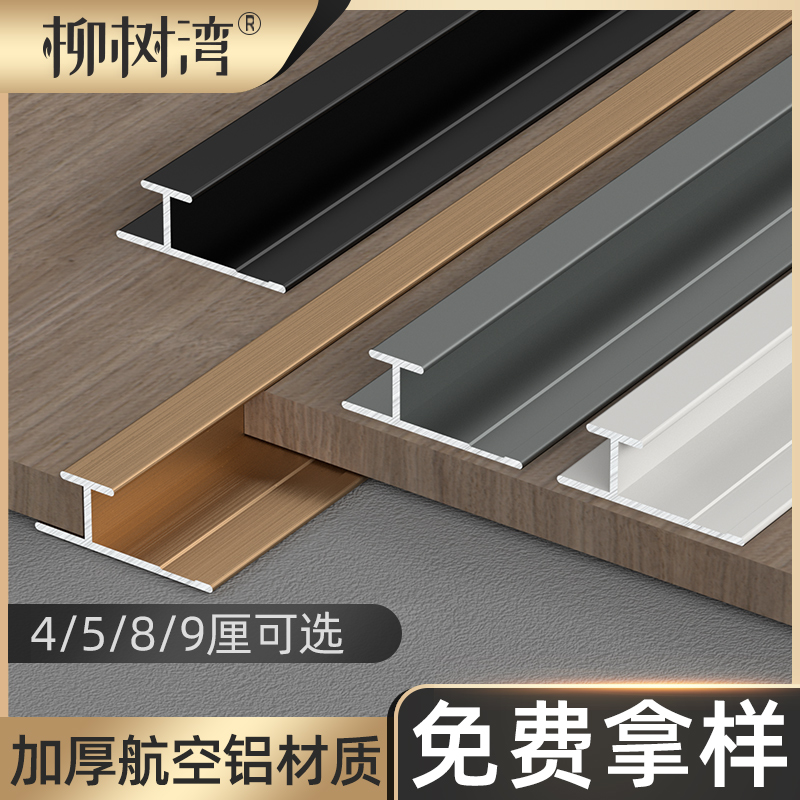 木饰面收边条护墙板收口条铝合金工字线装饰型材集成碳晶墙砖扣条