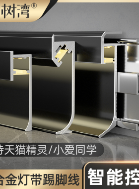 铝合金踢脚线led发光灯带明装卡扣款地脚线隐藏嵌入式暗装贴脚线