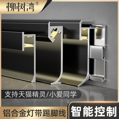 柳树湾led发光灯带明装暗装脚线