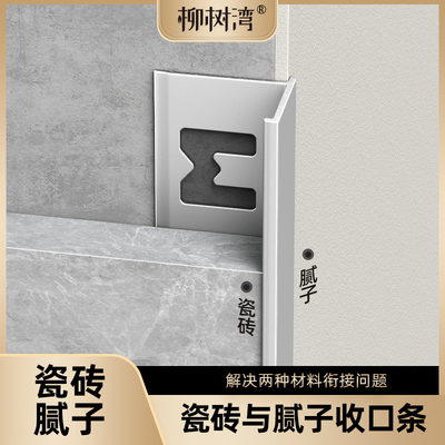 【铝合金瓷砖腻子收口条】