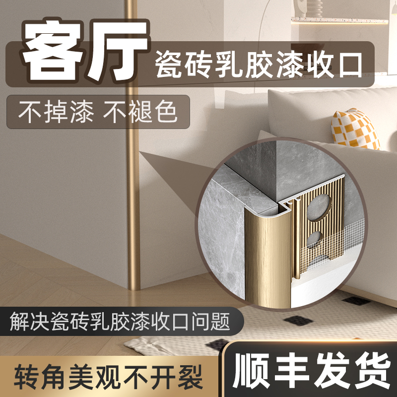 铝合金墙面瓷砖乳胶漆收口条客厅圆弧阳角收边条极窄防脱落护角条