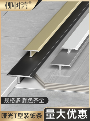 铝合金t型压条木地板收边条压边条门槛条瓷砖极窄过门收口接缝条