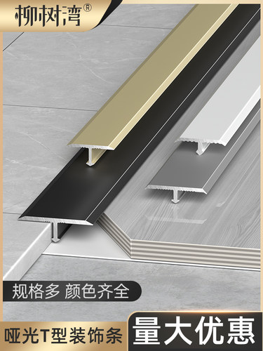 铝合金t型压条木地板收边条压边条门槛条瓷砖极窄过门收口接缝条