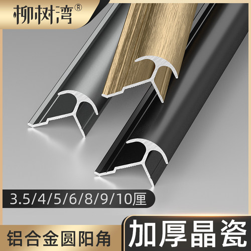 柳树湾护墙板圆阳角铝合金收边条