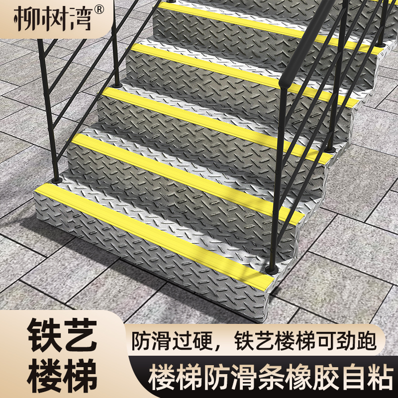 【铁艺楼梯专用】防滑条室外