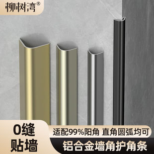 铝合金墙角护角条圆弧阳角收边条瓷砖弧形转角防撞条包边收口条