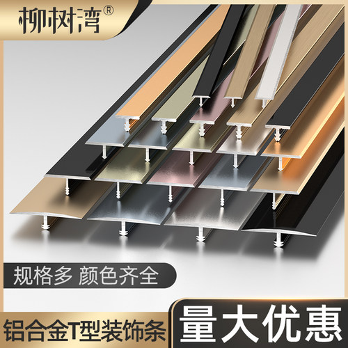 铝合金t型条木门装饰柜子装饰