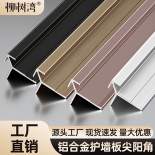 铝合金尖阳角墙板收口条木饰面收边条碳晶板线条海棠角装饰阳角条