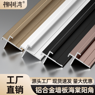 铝合金海棠角护墙板收口条木饰面收边条碳晶板线条金属装饰阳角条