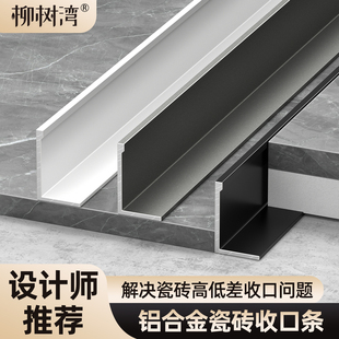 铝合金瓷砖收口条l型极窄高低差防水条卫生间下沉式挡水条遮丑