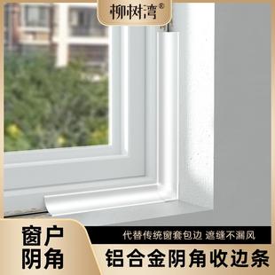 铝合金阴角收边条窗户与墙面收口条圆弧缝隙装饰条内角瓷砖遮丑条