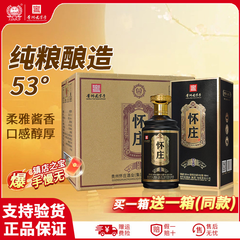 买一送一酱香型白酒怀庄53度
