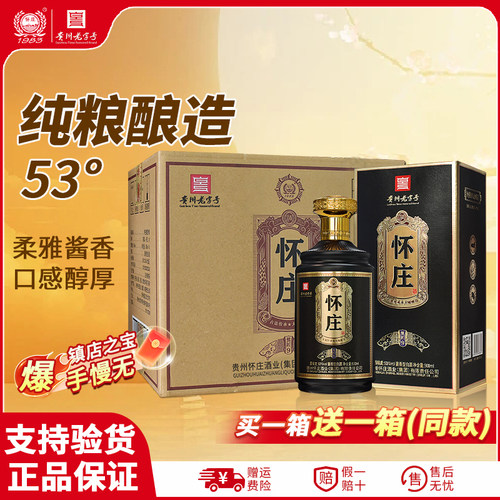 买一送一酱香型白酒怀庄53度