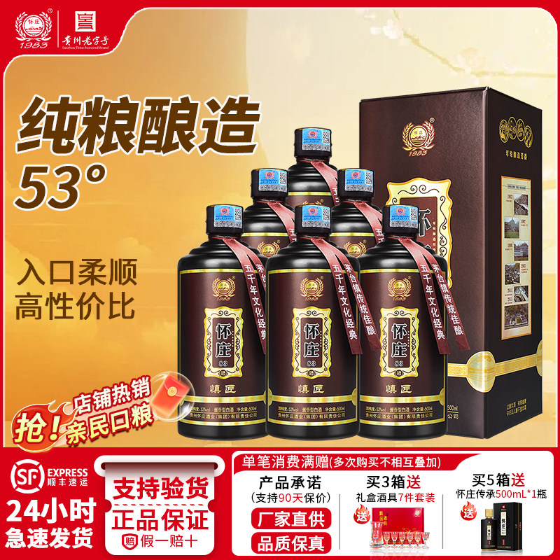 怀庄53度酱香型白酒500ml粮食酒