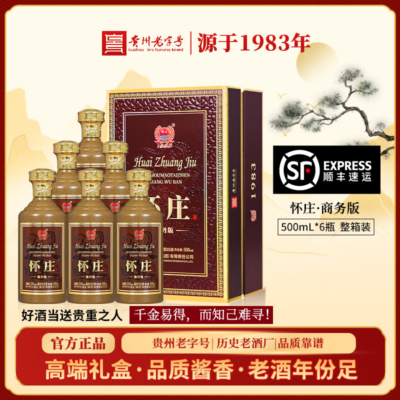 怀庄商务版酱香型白酒53度500mL