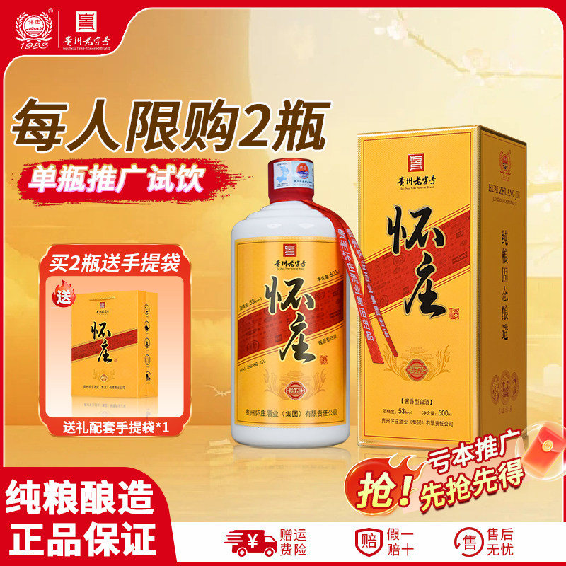 贵州怀庄酒酱香型白酒53度纯粮食酒特价装高度白酒自饮口粮酒
