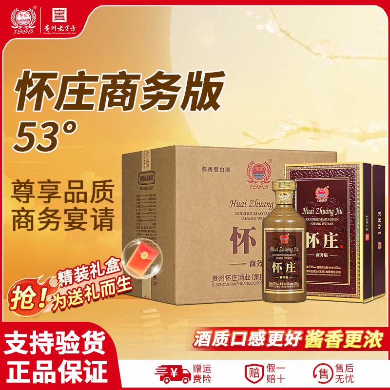 怀庄商务版酱香型白酒53度500mL