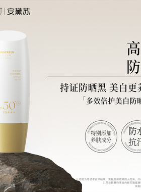 安黛苏/ADSU美白防晒乳50倍防紫外线夏季清爽不油腻持久防护男女