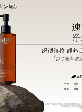 安黛苏/ADSU洁颜油卸妆必备深层清洁温和卸妆补水保湿舒缓肌肤