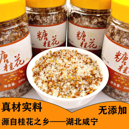 桂朵糖桂花 白糖桂花无添加糖桂花咸宁特产八月花糖桂花馅料专用